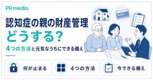 認知症の親の財産管理の4つの方法と元気なうちにできる備えを専門家が解説するアイキャッチ画像