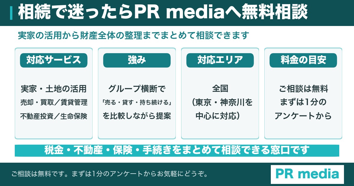 PR mediaがグループ横断で相続の相談に対応できることを示す図