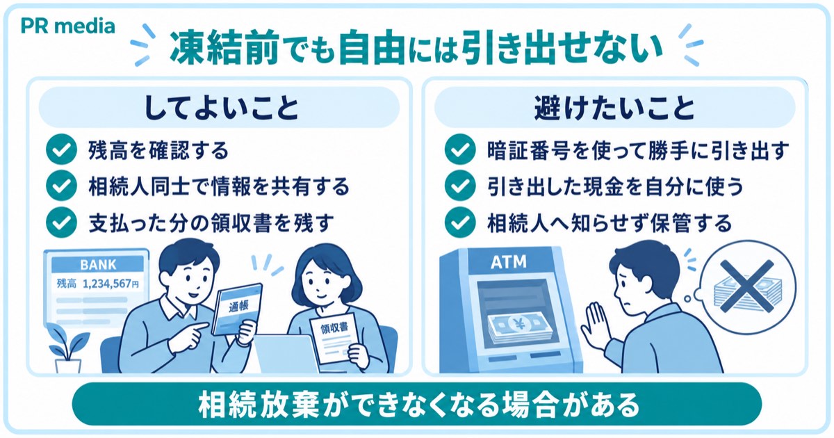 親が亡くなったあとに預金を勝手に引き出すなど銀行口座で避けたい行動を示す見出し画像
